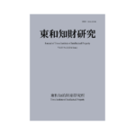 Journal of Towa Institute of Intellectual Property Vol.13 No.2 (2021.10)