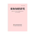 Journal of Towa Institute of Intellectual Property Vol.14 No.2 (2022.10)