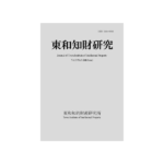 Journal of Towa Institute of Intellectual Property Vol.15 No.1 （2023.4）