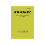 Journal of Towa Institute of Intellectual Property Vol.16 No.1 （2024.4）