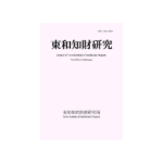 Journal of Towa Institute of Intellectual Property Vol.18 No.1（2026.4）